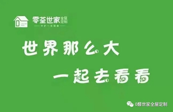 0醛世家金秋十月经销商游学活动已圆满落幕