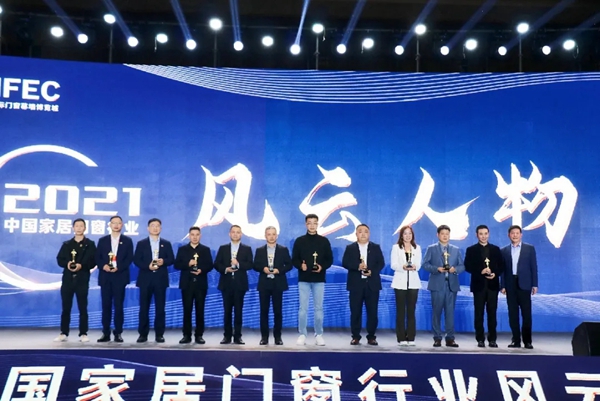 伊盾门窗受邀出席2021中国家居门窗行业发展高峰论坛会