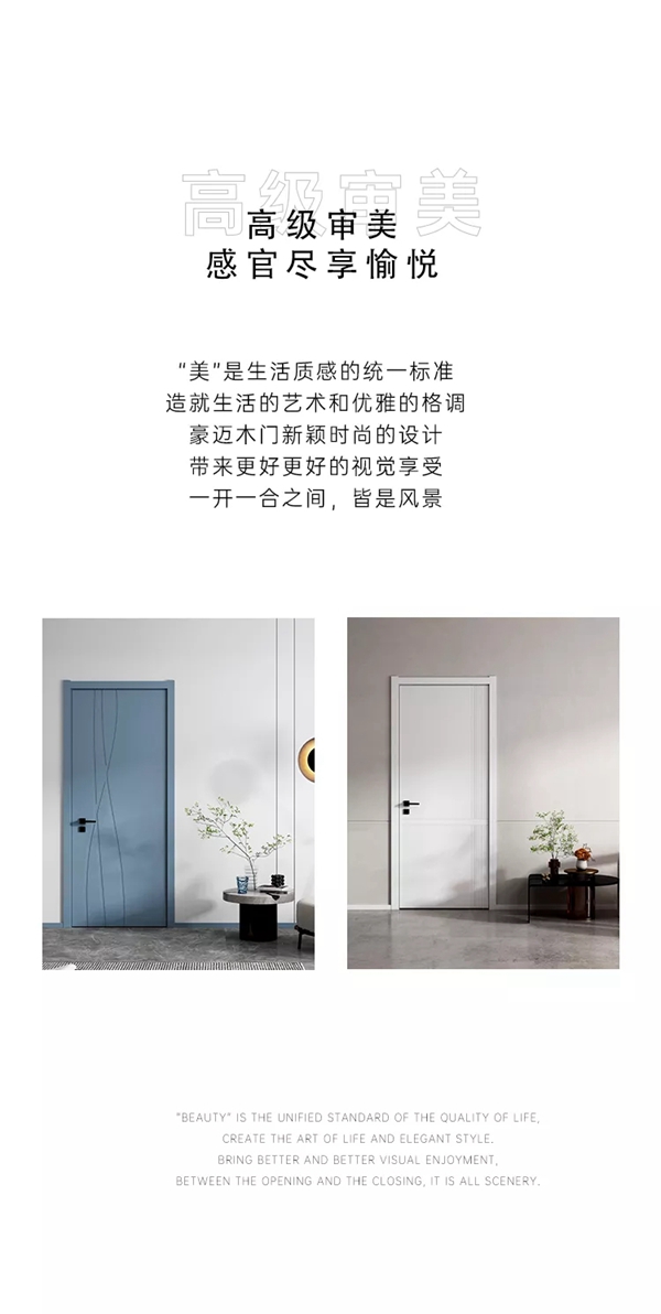 什么是质感生活？豪迈木门给你答案