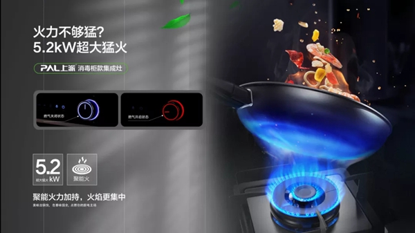真正高品质！上派集成灶F1系列集成灶新品实力来袭！