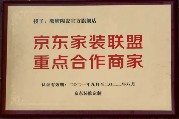 京东家装联盟再升级,携手鹰牌陶瓷推动家装保障体验双“进化”