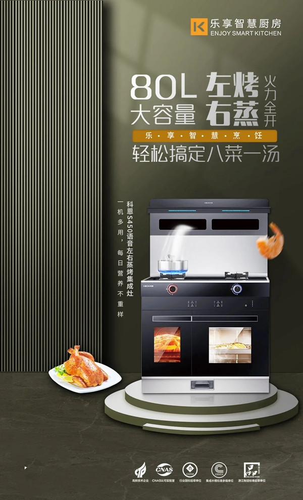 科恩集成灶内外兼修，让厨房成为你的专属舞台