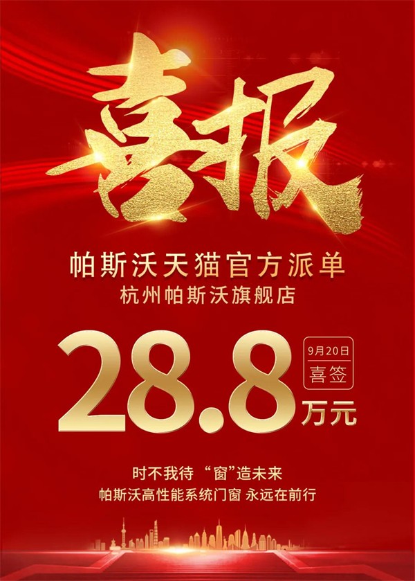 帕斯沃系统门窗丨先定一个小目标 我先挣它一个亿