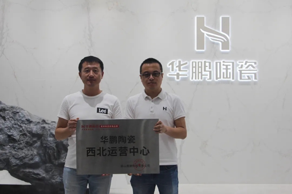 华鹏陶瓷四大运营中心起航