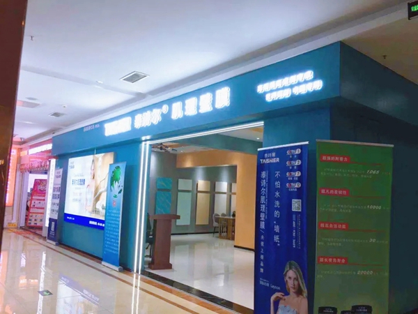 泰诗尔湖南娄底体验馆优雅来袭，带你开启家居潮流新体验！