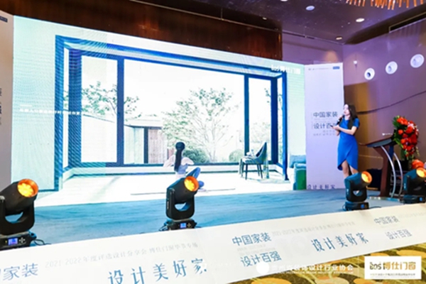 2021中国家装设计百强设计分享会-博仕门窗贵州毕节专场！