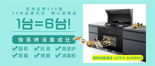 澳柯玛集成灶VS传统油烟机的对比