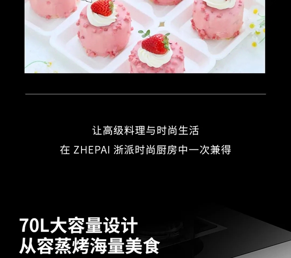 浙派集成灶丨美味一刻·草莓梦龙慕斯蛋糕