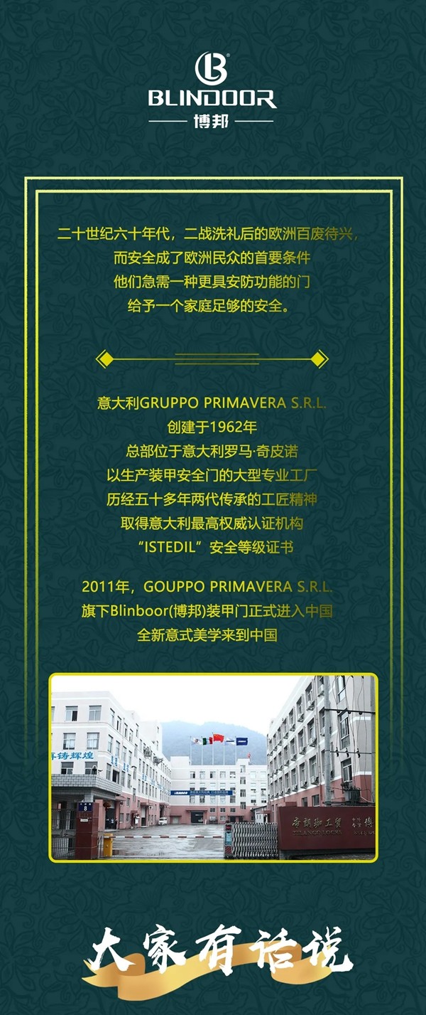 博邦门业：意式装甲门
