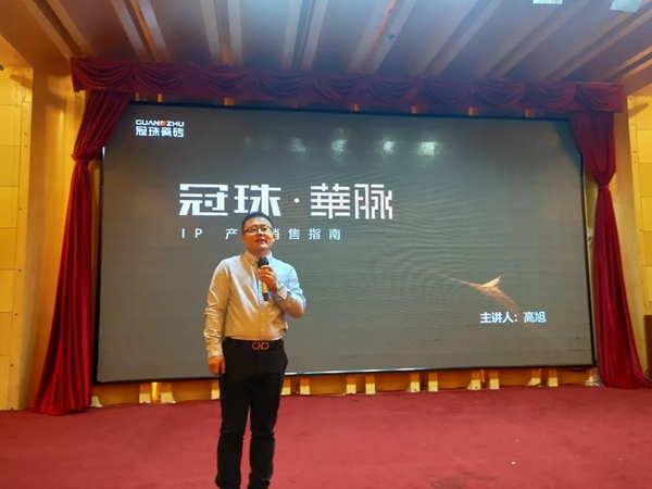 冠珠陶瓷新品发布会暨华南二区峰会成功召开！