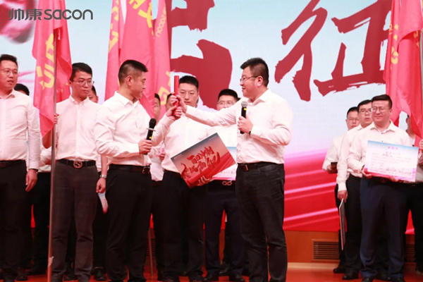 帅康集成厨房营销公司2021年四季度启动大会