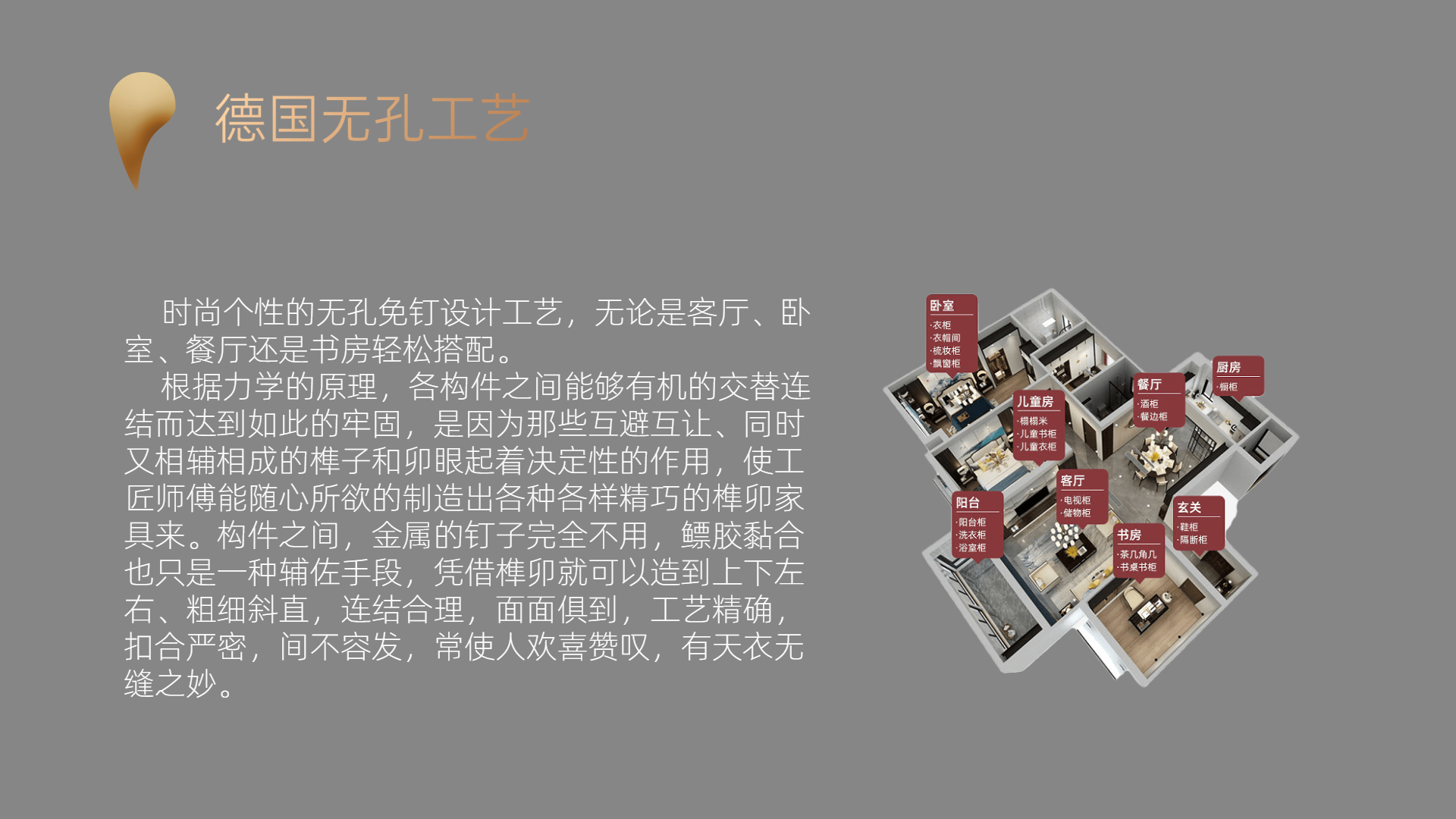 迈世森 德国无孔工艺全屋家具定制