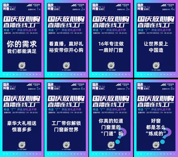 裕安门窗 | 抖音首次直播圆满结束!