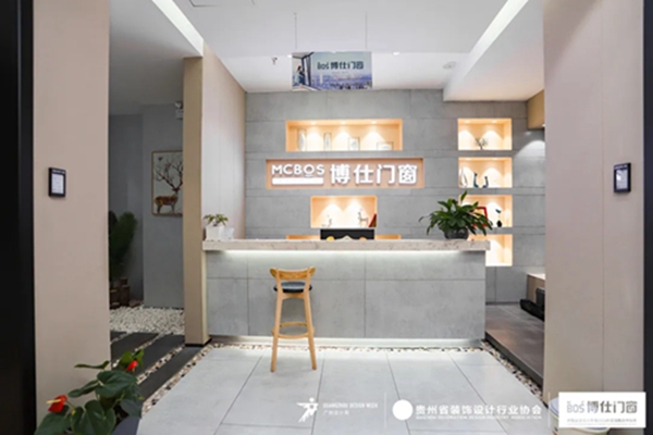 2021中国家装设计百强设计分享会-博仕门窗贵州毕节专场！