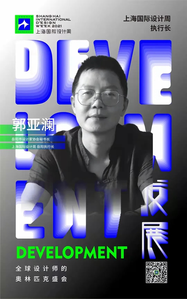 上海国际设计周艺术指导张林岳阳开讲啦！疫情时代民宿设记