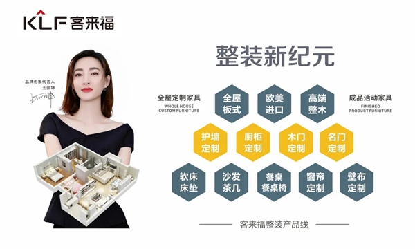 客来福家居品牌升级发布会即将开启！