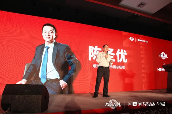 顺辉陶瓷·岩板2021年秋季财富峰会完美收官！