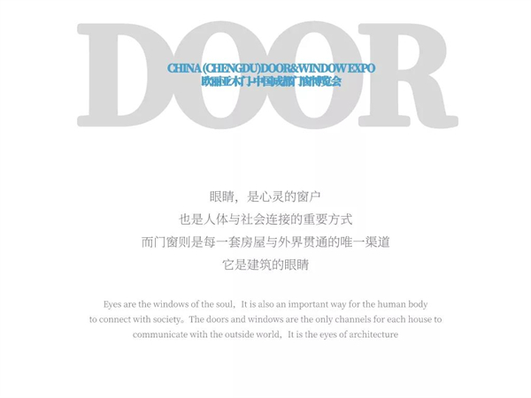 欧丽亚木门将参加中国（成都）门窗博览会，期待与你相遇