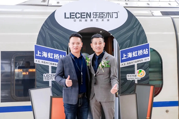 乐臣木门号冠名高铁列车首发，梦想起航