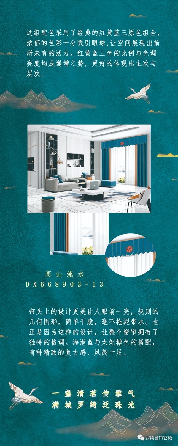 罗绮窗帘|古典新中式，高雅蓝色调，刻画时光里的精美生活