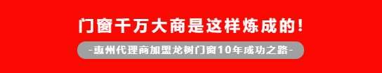 龙树整屋门窗门业:门窗千万大商是这样炼成的