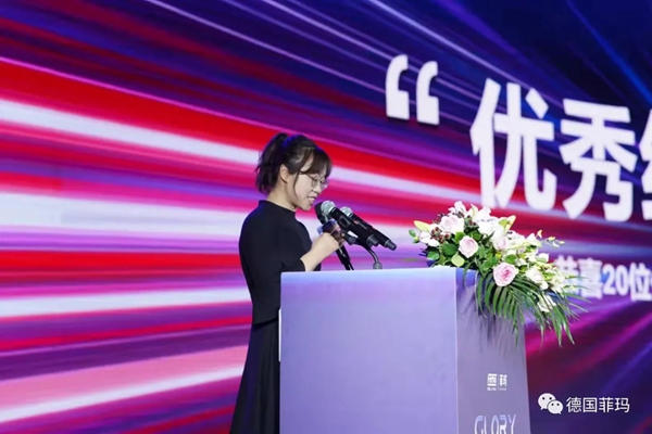 2021菲玛年度经销商大会暨新品发布会