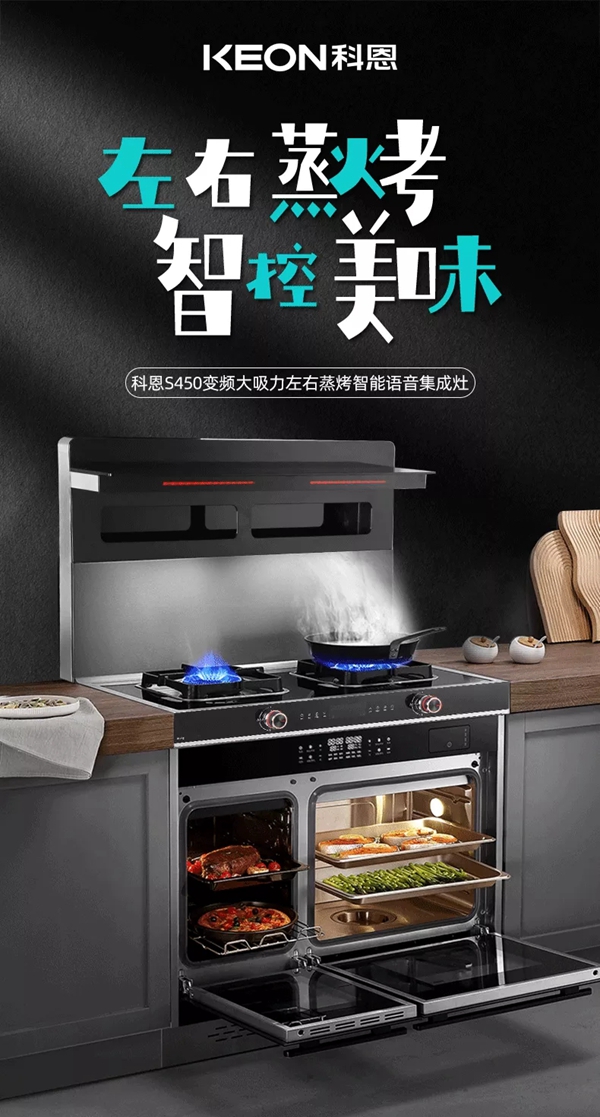科恩集成灶|2021第十四届厨具展上打造集成智慧厨房极致体验