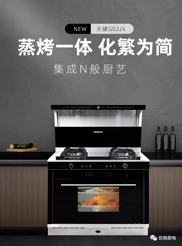 优格集成灶让厨房空间瞬间大了一倍
