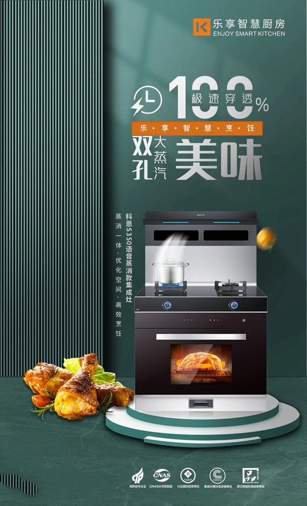 科恩集成灶内外兼修，让厨房成为你的专属舞台