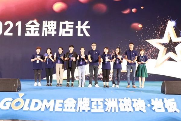 金牌亚洲瓷砖2021新品培训会圆满收官! 金牌亚洲瓷砖2021新品培训会圆满收官!