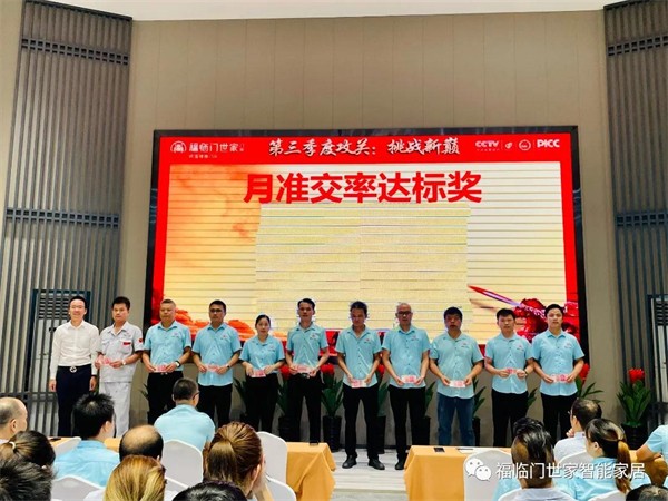 福临门世家门窗9月启动年终冲刺百日大战