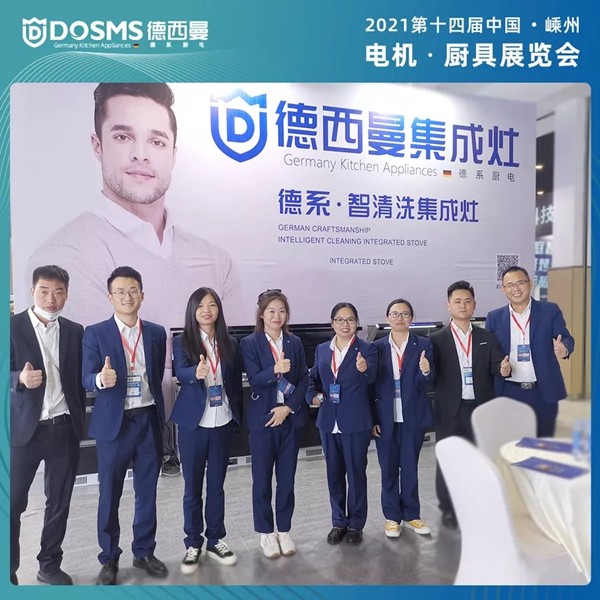 嵊州展会火热进行中,德西曼集成灶备受瞩目!
