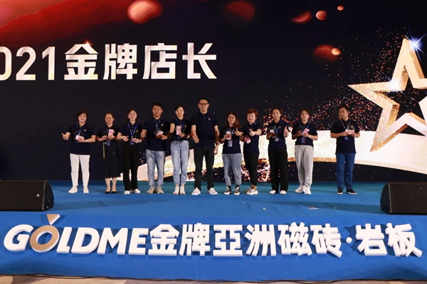 金牌亚洲瓷砖2021新品培训会圆满收官! 金牌亚洲瓷砖2021新品培训会圆满收官!