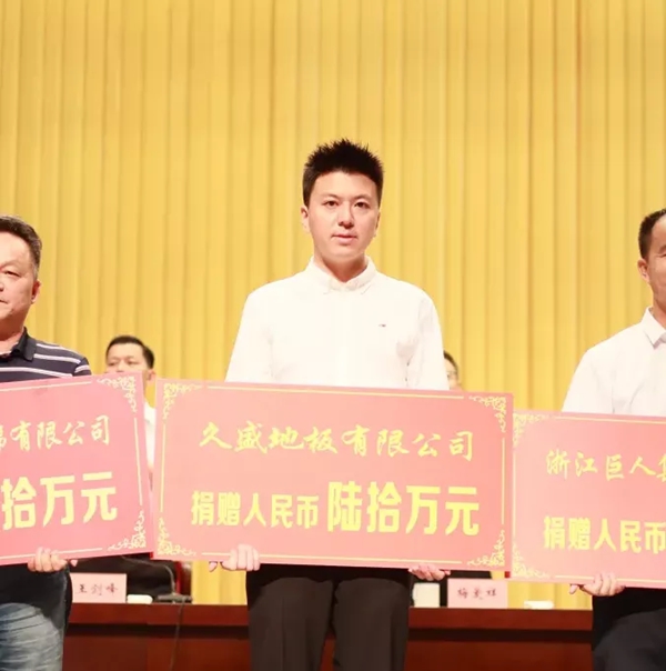 久盛地板2021爱木周 | 加入我们，相信你也可以变成光！