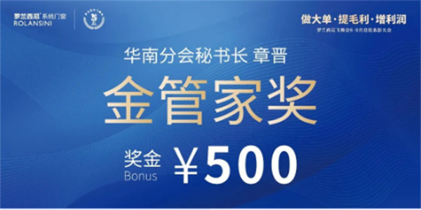 罗兰西尼系统门窗8-9月飞狮会总结表彰大会圆满结束