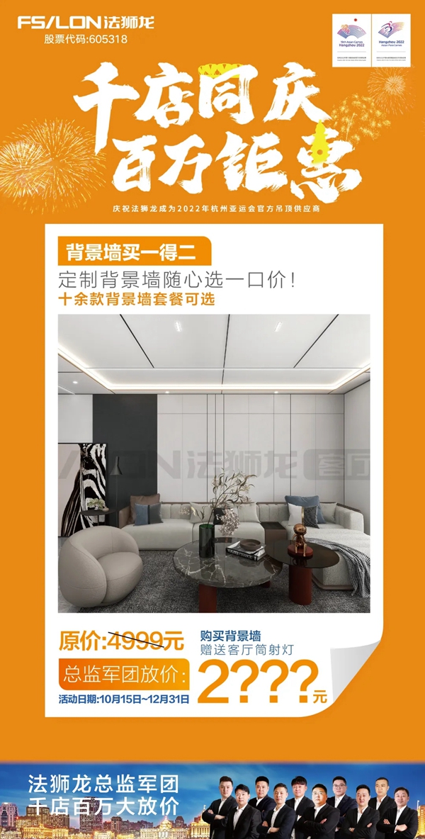 法狮龙客厅吊顶丨听说有人在这挑花了眼？这样的背景墙我也想要！