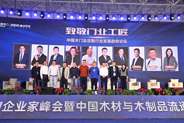 2021年中国木门窗企业家峰会暨中国木材与木制品流通协会产业链分会成立大会成功召开