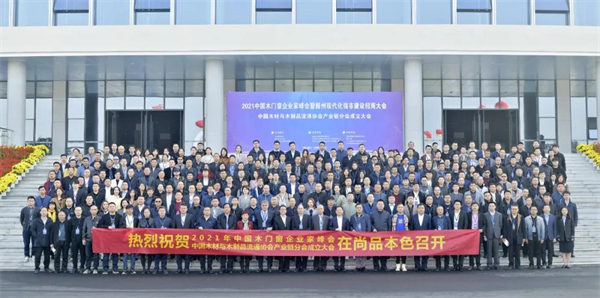 尚品本色木门丨中国木门窗企业家峰会圆满召开