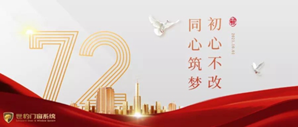 世豹门窗与月星家居达成品牌战略合作