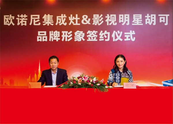 欧诺尼集成灶诚邀您光临窝门口的厨电盛宴