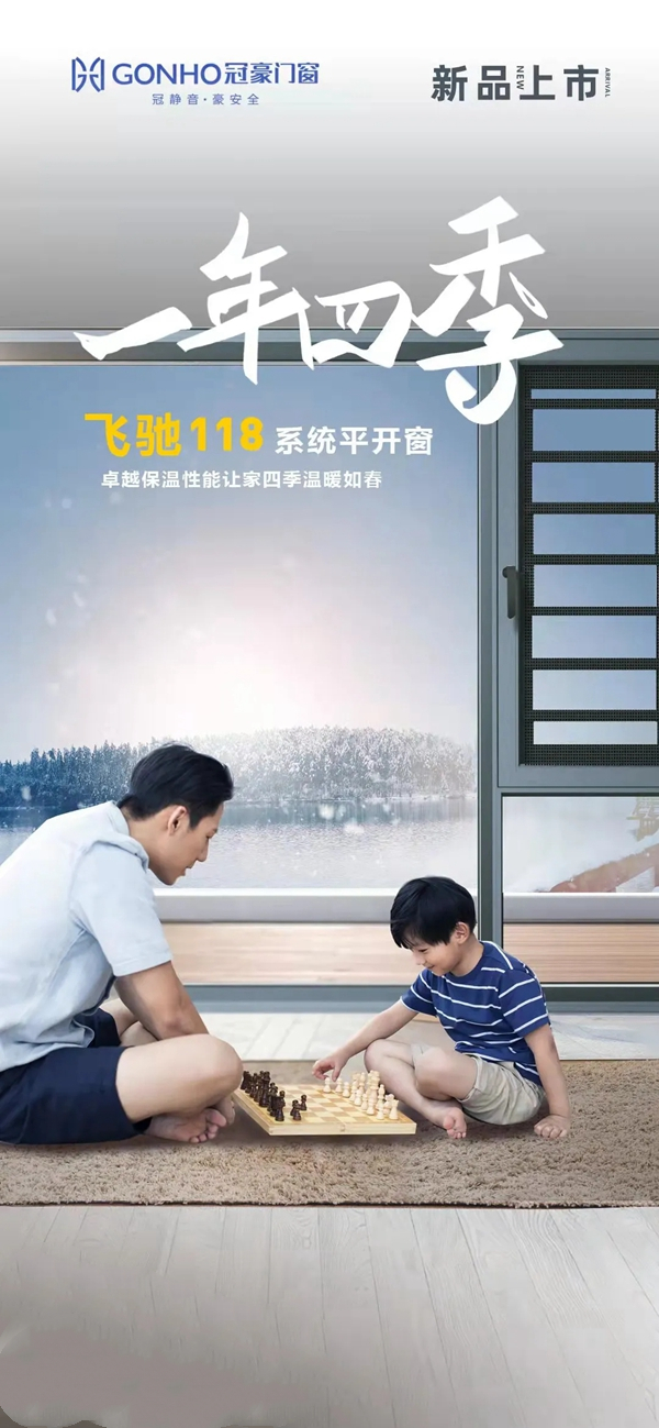冠豪门窗飞驰118系列 | 节能降耗，C位出道「绿色系统门窗」