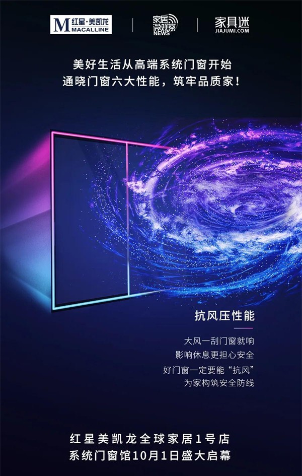 红星美凯龙系统门窗馆来了！一同曝光的还有这份 2021 门窗行业洞察报告！