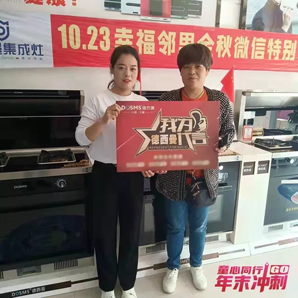德西曼集成灶鄢陵专卖店微信抢工厂2小时成交37单！