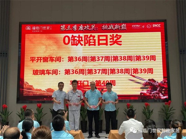 福临门世家门窗9月启动年终冲刺百日大战