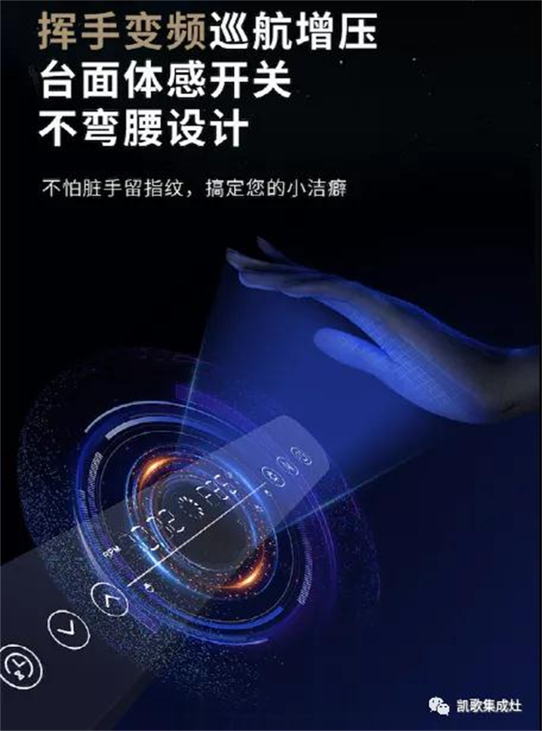 凯歌安全集成灶丨大厨新欢烹饪新宠