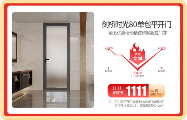 【礼遇双11·打造梦想家】德技优品门窗双11狂欢开撒! 【礼遇双11·打造梦想家】德技优品门窗双11狂欢开撒!
