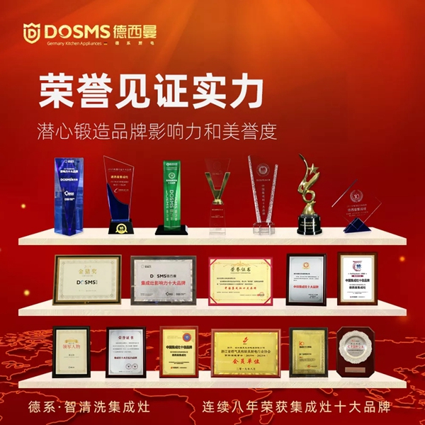  德西曼集成灶与您相约中国（嵊州）电机·厨具展览会！