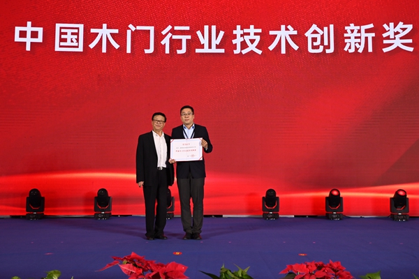 2021年中国木门窗企业家峰会暨中国木材与木制品流通协会产业链分会成立大会成功召开
