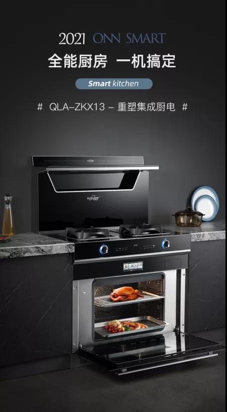 欧诺尼集成灶在断崖式降温的时候给你温暖呵护