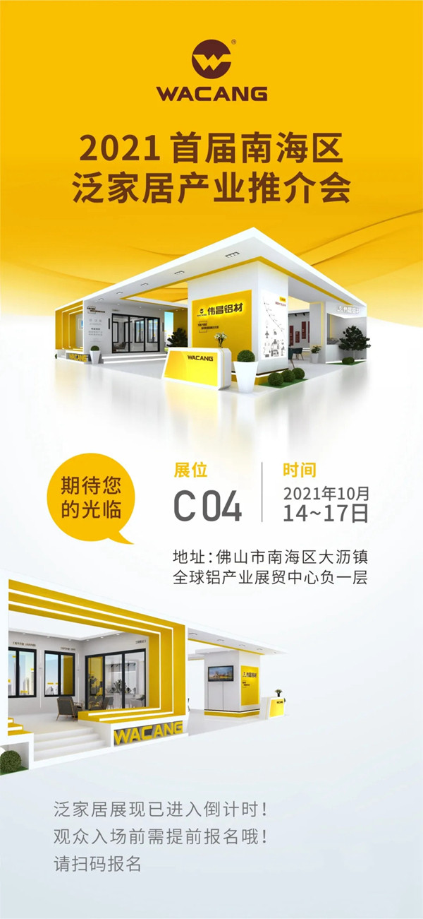 一站式采购爆款铝材类产品！10月中旬，锁定广佛双展华昌展位